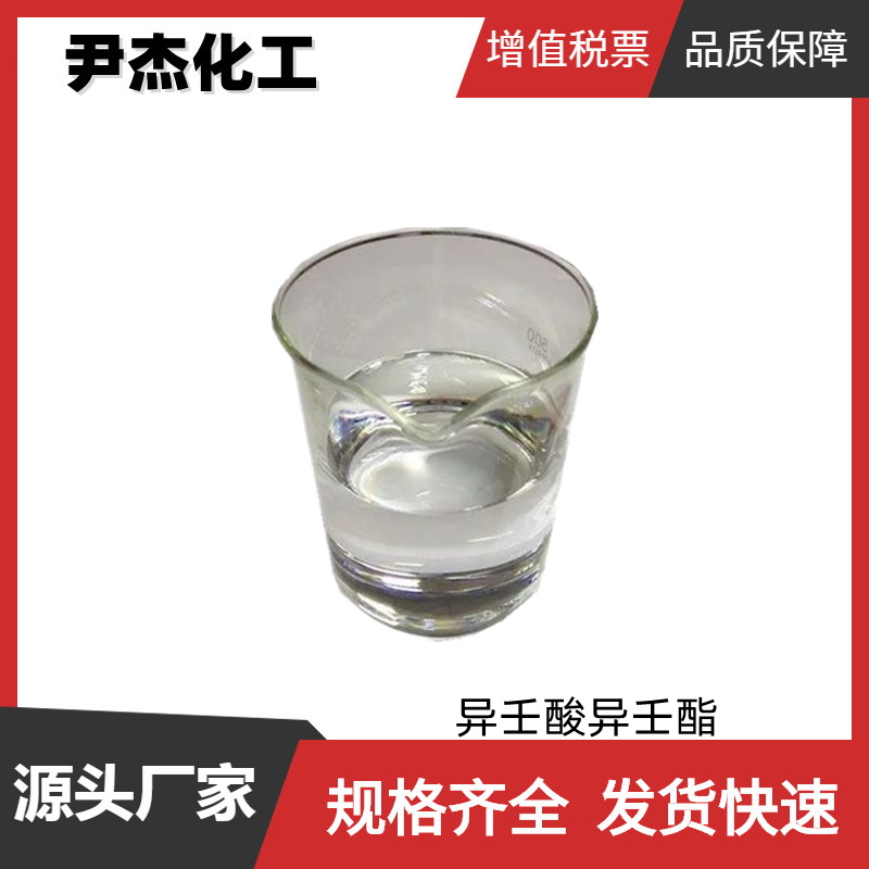 异壬酸异壬酯,ISONONYL ISONONANOATE