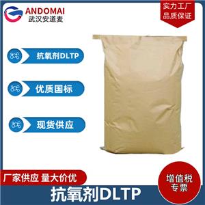 抗氧剂DLTP 工业级 国标 有机合成