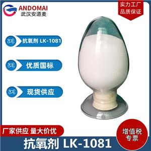 抗氧剂 LK-1081 工业级 国标 有机合成