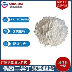 偶氮二异丁脒盐酸盐 工业级 国标 有机合成