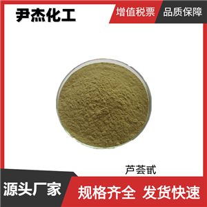 芦荟苷 芦荟提取物10:1 芦荟素 国标 含量99%  食品 化妆品