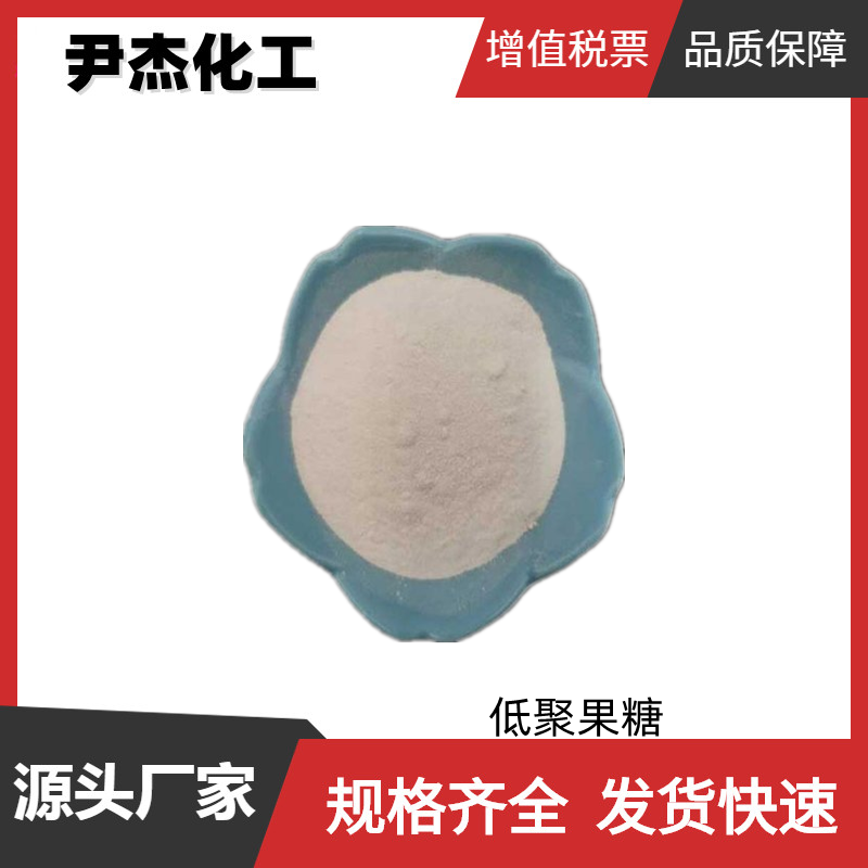 低聚果糖,Fructo oligosaccharide