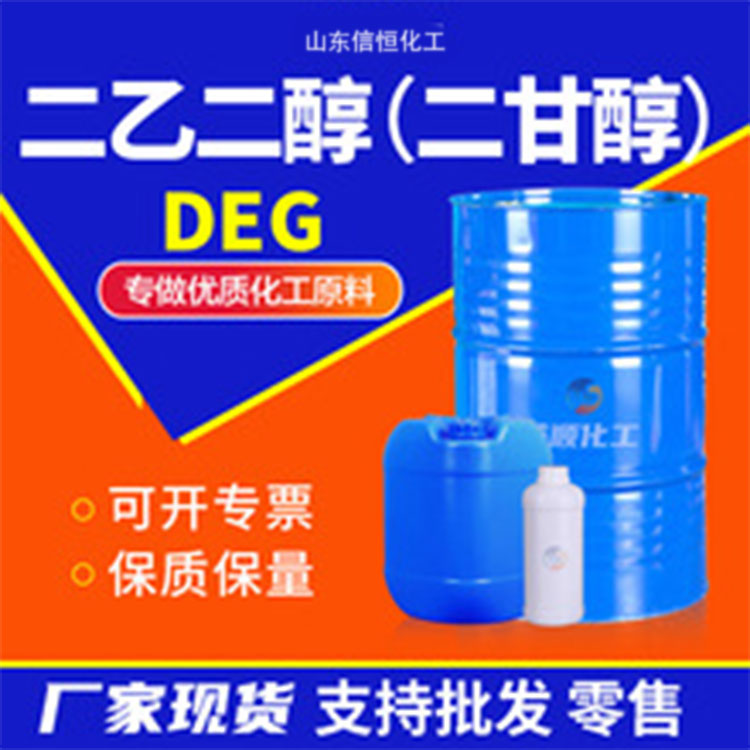 二乙二醇,DIETHYLENE GLYCOL