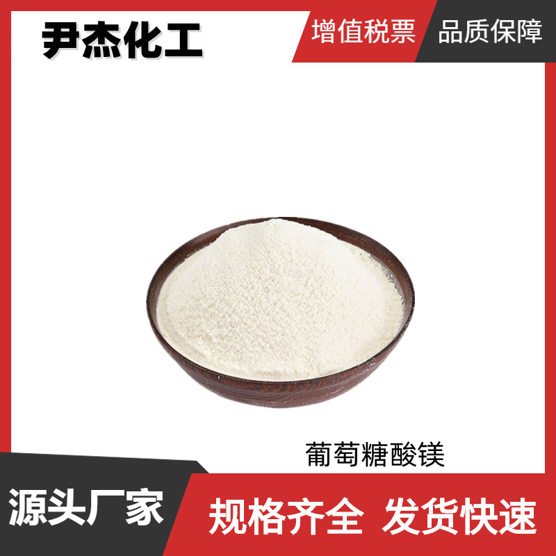 葡萄糖酸鎂,Magnesium gluconate