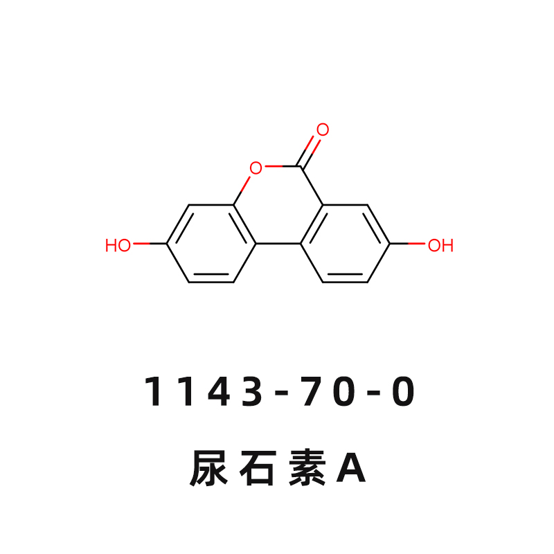 尿石素A,Urolithin A