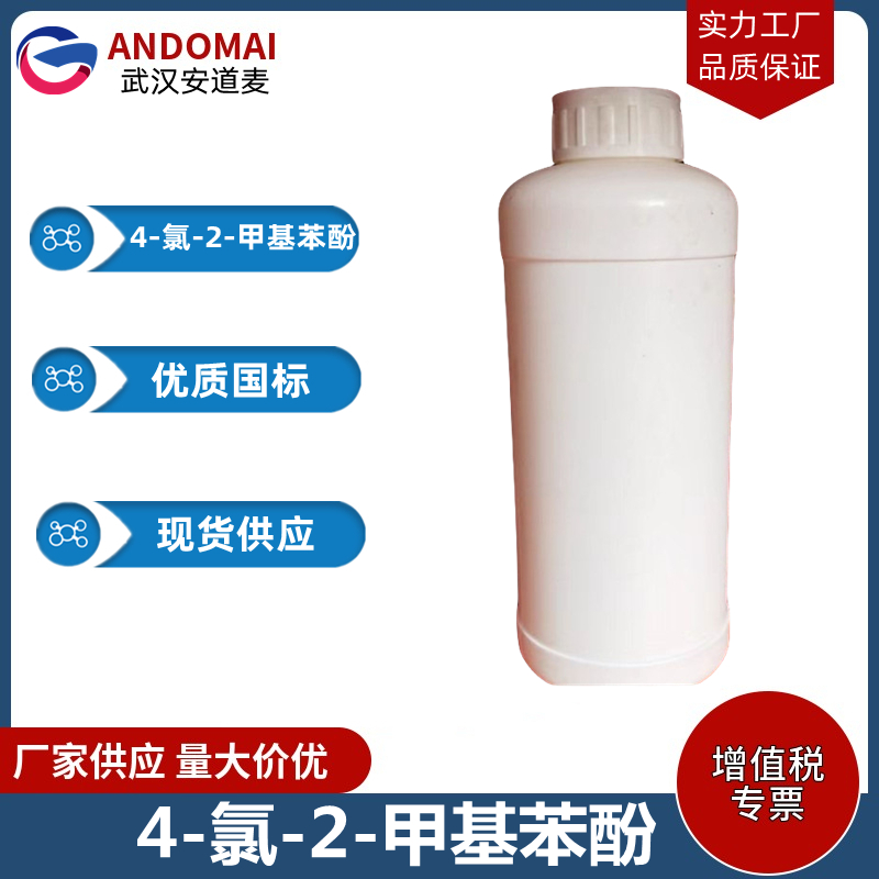 4-氯-2-甲基苯酚,4-Chloro-2-methylphenol