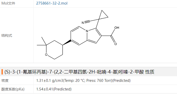 （S）-3-（1-氰基环丙基）-7-（2,2-二甲基四氢-2H-吡喃-4-基）吲哚嗪-2-羧酸,(S)-3-(1-cyanocyclopropyl)-7-(2,2-dimethyltetrahydro-2H-pyran-4-yl)indolizine-2-carboxylic acid