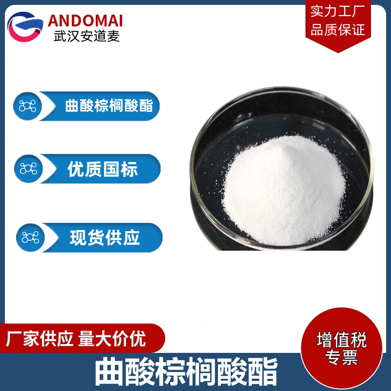 曲酸棕櫚酸酯,Kojic acid dipalmitate