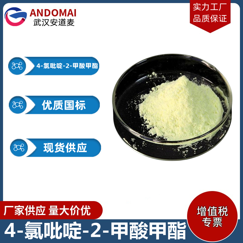 4-氯吡啶-2-甲酸甲酯,methyl 4-chloropicolinate