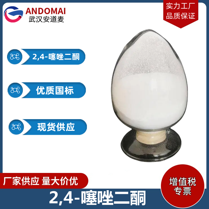 2,4-噻唑二酮,2,4-Thiazolidinedione