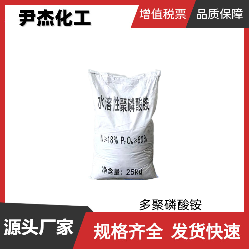 多聚磷酸铵,Ammonium polyphosphate