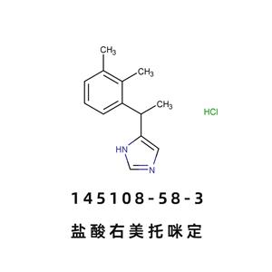 Dexmedetomidine hydrochloride盐酸右美托咪啶145108-58-3