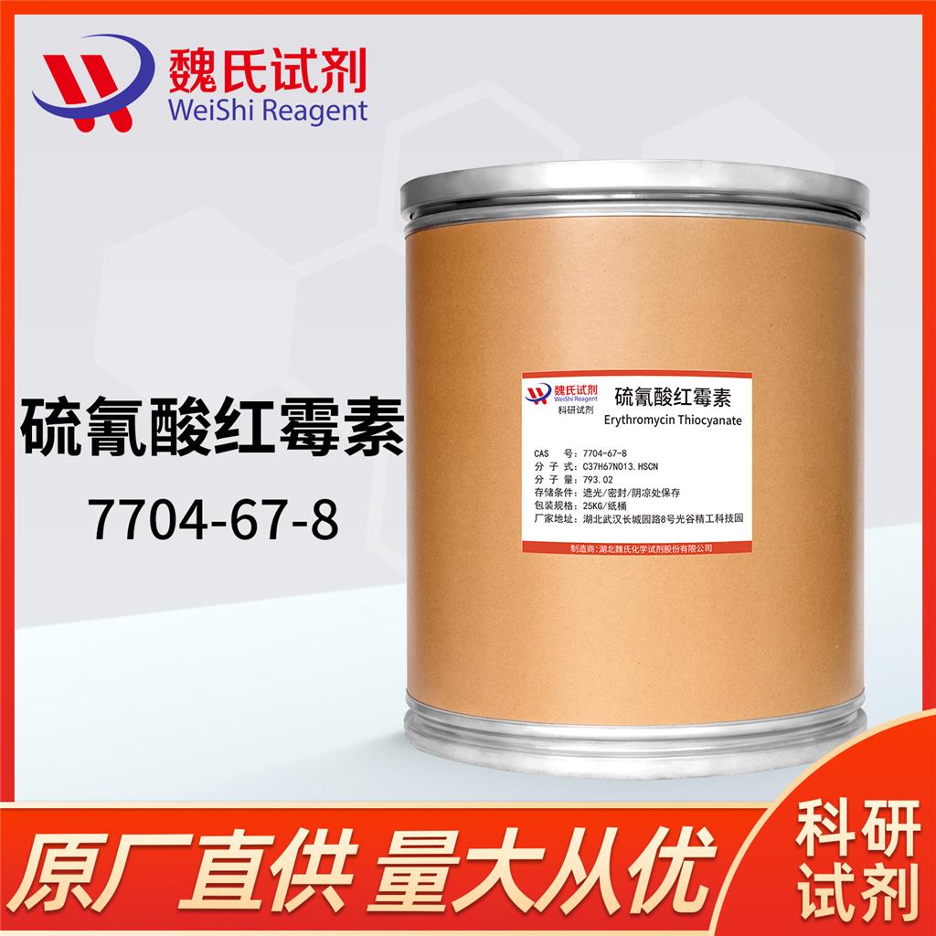 硫氰酸紅霉素,Erythromycin thiocyanate