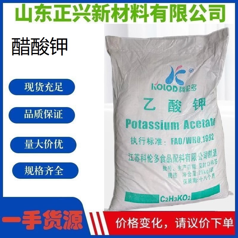 醋酸钾,Potassium Acetate