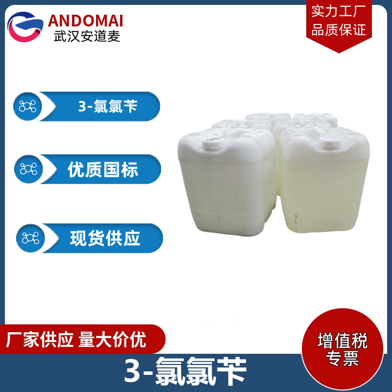 3-氯氯苄,3-Chlorobenzyl chloride