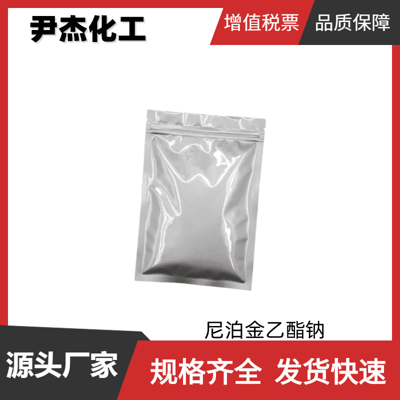 尼泊金乙酯钠盐,p-Hydroxybenzoic acid ethyl ester sodium salt