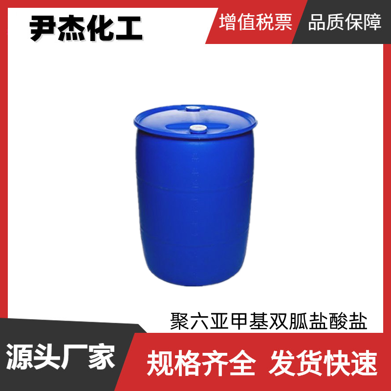 聚六亞甲基雙胍鹽酸鹽,Poly(hexamethylenebiguanide)hydrochloride