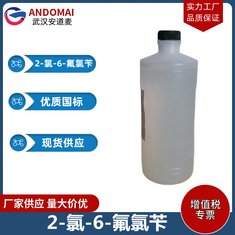 2-氯-6-氟氯苄,2-Chloro-6-fluorobenzyl chloride