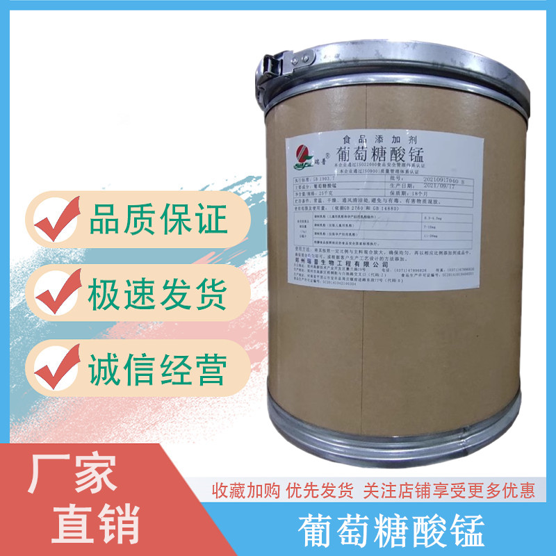 葡萄糖酸锰,Manganese gluconate