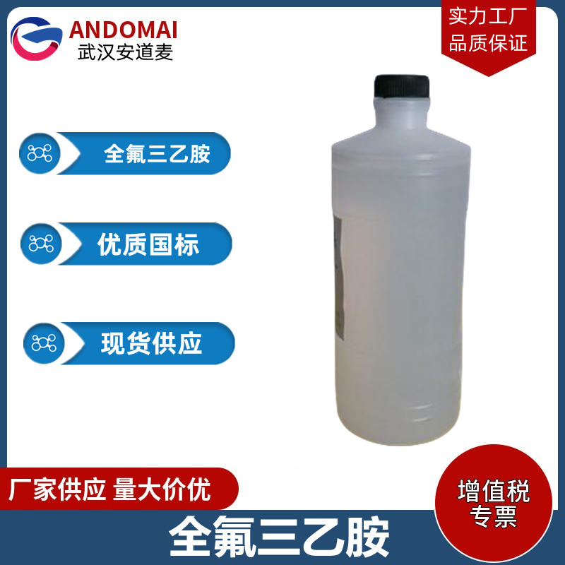 全氟三乙胺,Tris(pentafluoroethyl)amine