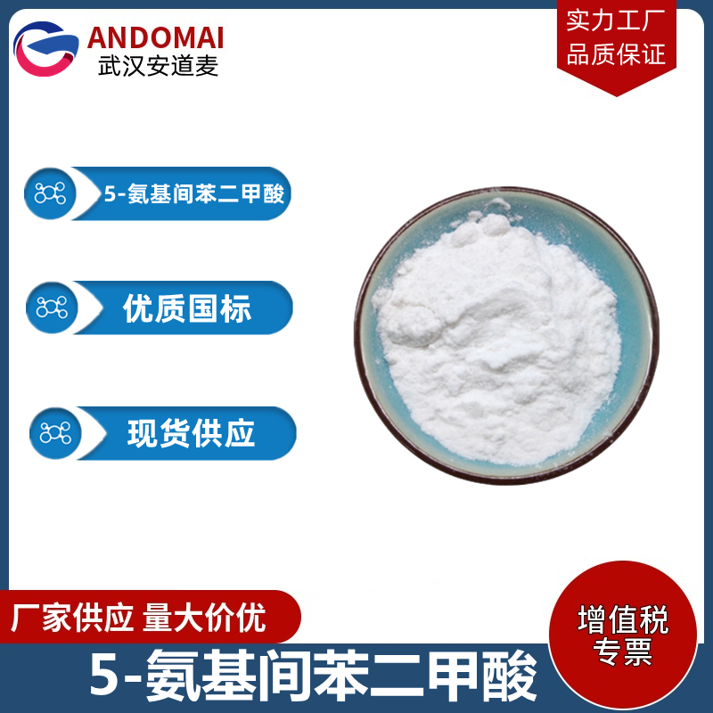 5-氨基間苯二甲酸,5-Aminoisophthalic acid