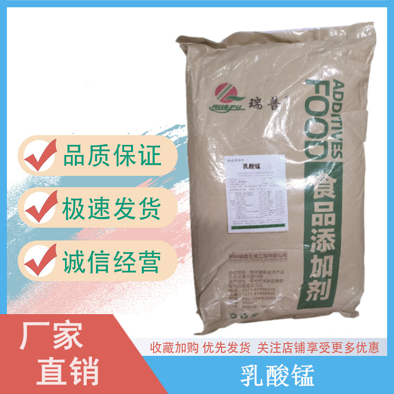 乳酸錳,Manganese lactate