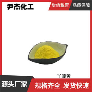 丫啶黄 酸性黄36 酸性金黄G 工业级 国标99% 着色剂 酸碱指示剂