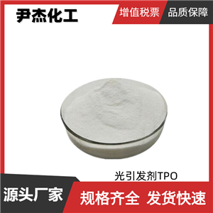 光引发剂TPO 工业级 国标 含量99% 油墨 紫外固化粘合剂 可分装