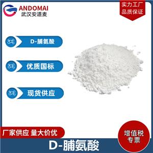 D-脯氨酸 工业级 国标 有机合成