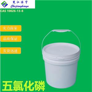 五氯化磷 10026-13-8