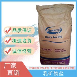 乳矿物盐 食品级营养强化剂