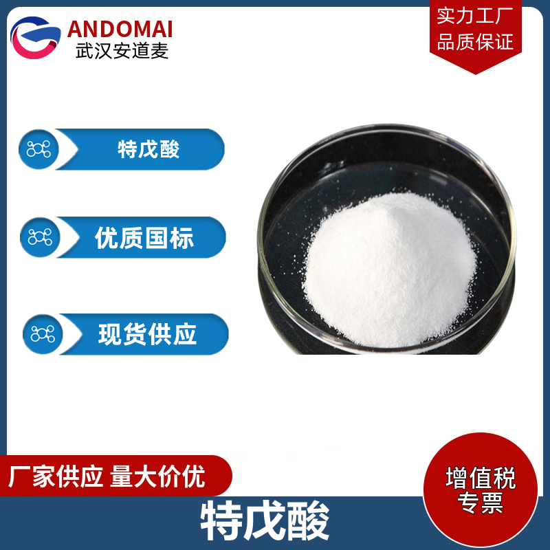 特戊酸,Trimethylacetic acid