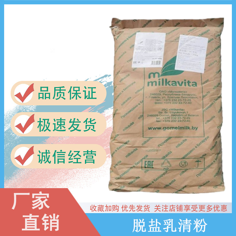 脫鹽乳清粉,demineralised whey powder