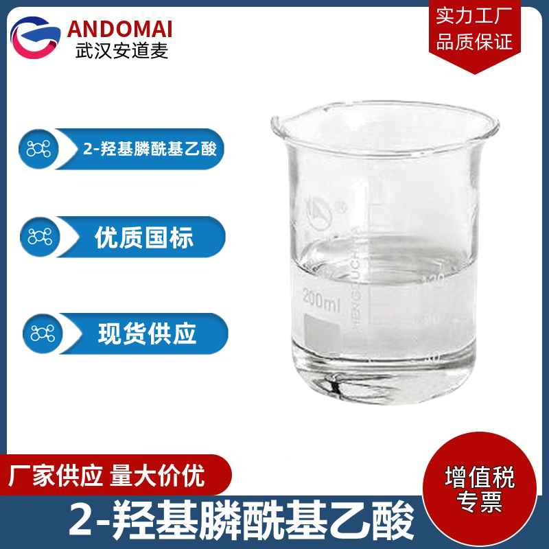 2-羟基膦酰基乙酸,2-Hydroxyphosphonoacetic Acid