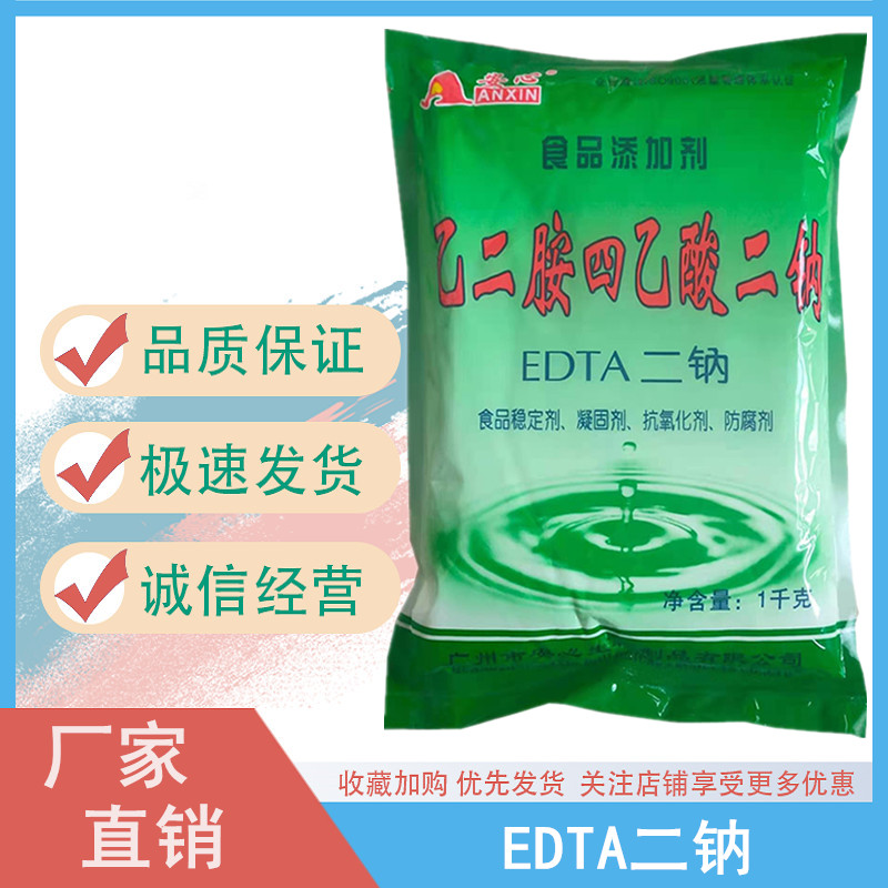 乙二胺四乙酸铁钠,EDTA ferric sodium salt