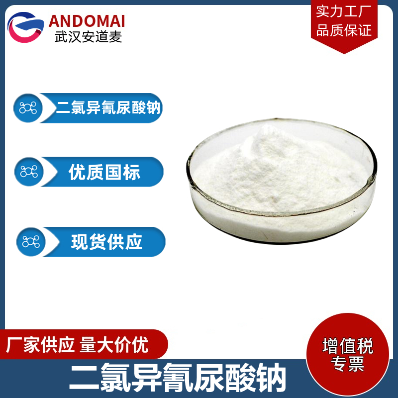 二氯异氰尿酸钠,Dichloroisocyanuric acid, sodium salt