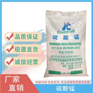 硫酸锰,Manganese sulfate