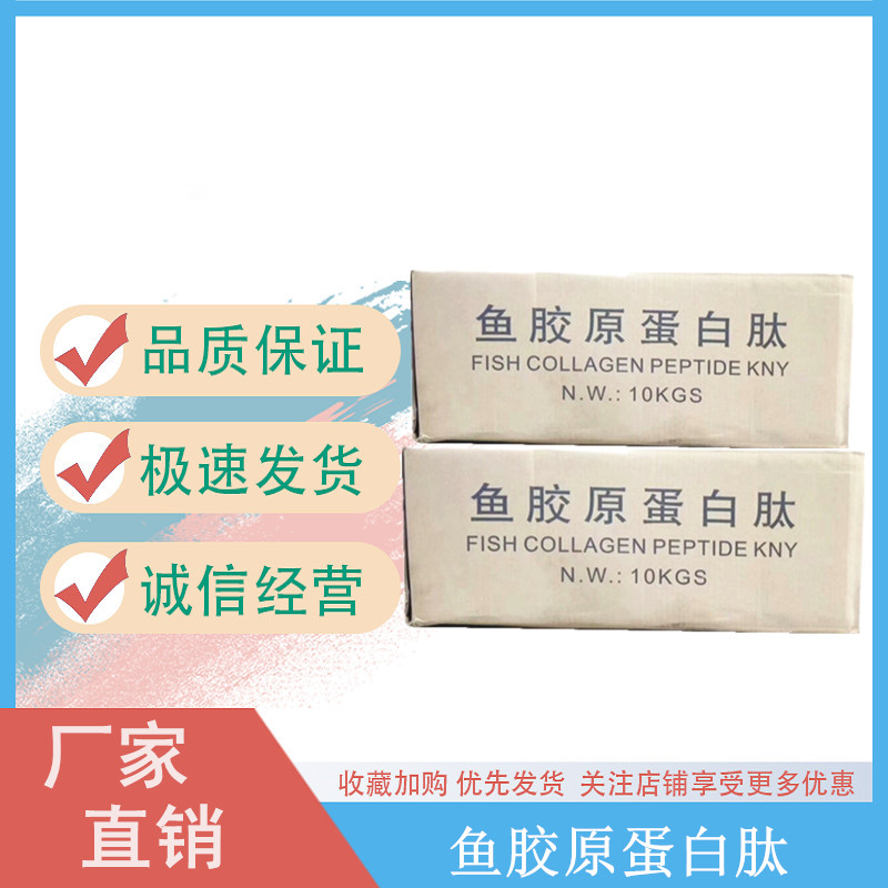 鱼胶原蛋白肽,Fish collagen peptide