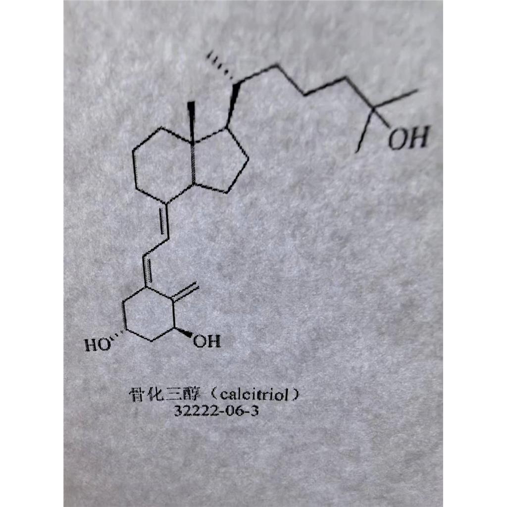 骨化三醇,calcitriol