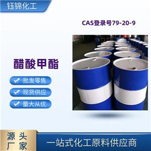醋酸甲酯 精选货源 品质放心 工业级优级品 一桶可发