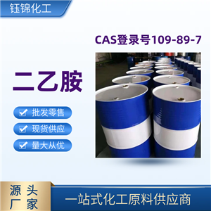 二乙胺 精选货源 品质优先 工业级优级品 一桶可发