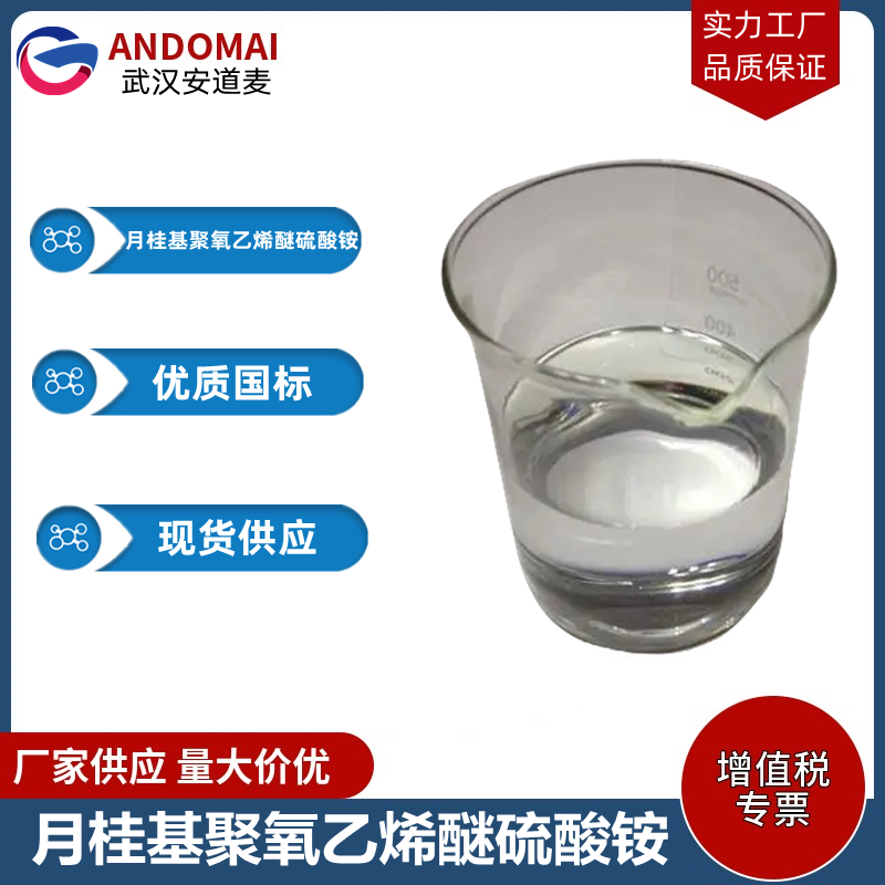 月桂基聚氧乙烯醚硫酸铵,Ammonium lauryl ether sulfate