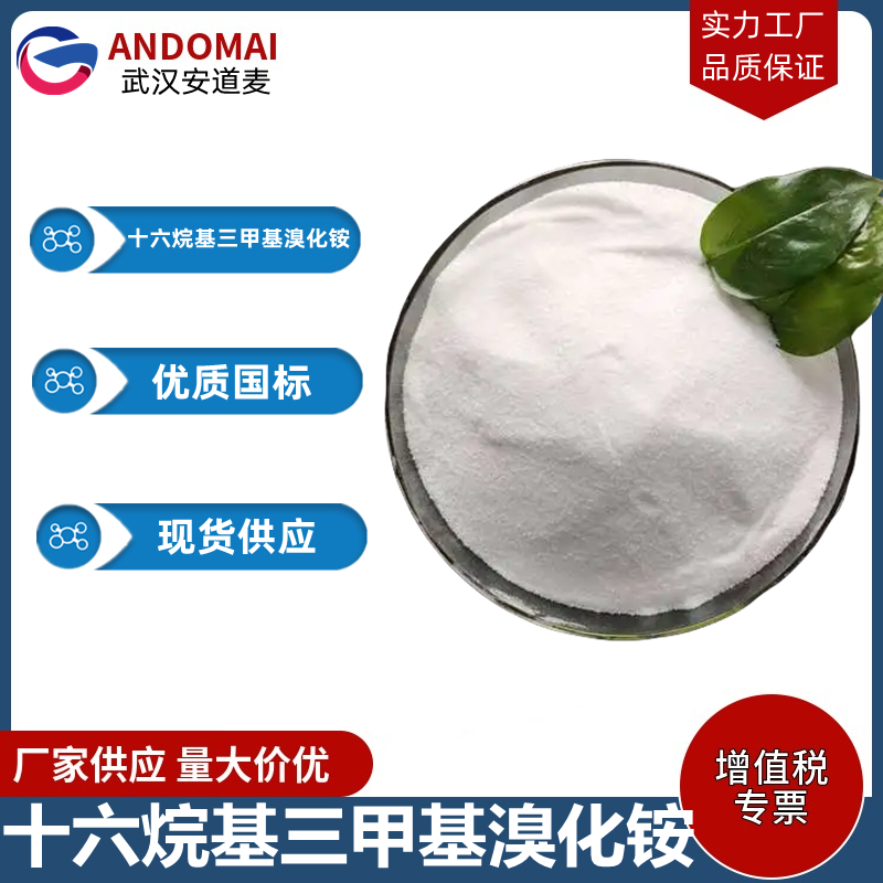 十六烷基三甲基溴化銨,Hexadecyltrimethylammonium bromide