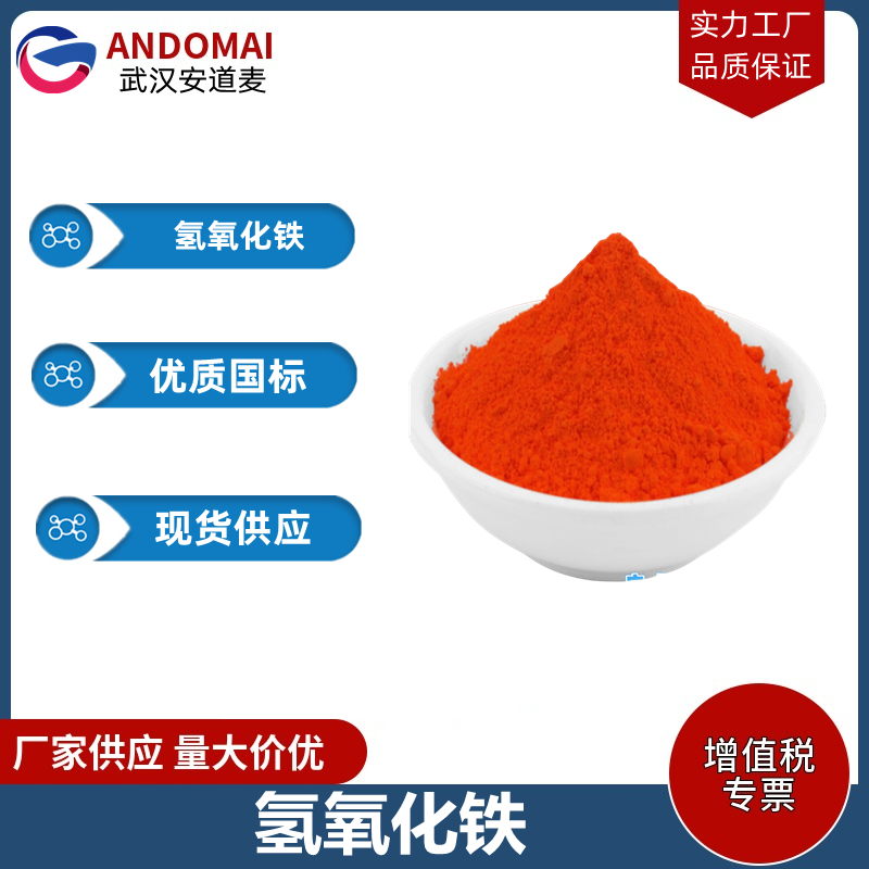 氢氧化铁,iron trihydroxide