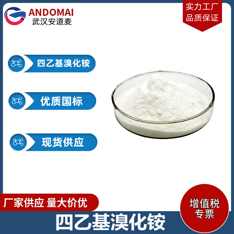 四乙基溴化铵,Tetraethylammonium bromide