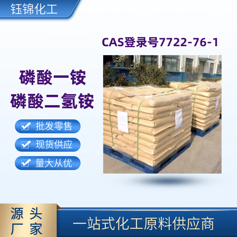 磷酸一铵,Ammonium dihydrogen phosphate