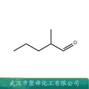 2-甲基戊醛,Methyl Valeraldehyde
