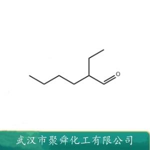 2-乙基已基醛,2-ethylhexanal