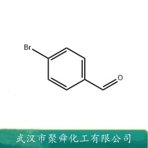 对溴苯甲醛,4-Bromobenzaldehyde