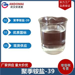 聚季铵盐-39 工业级 国标  表面活性剂